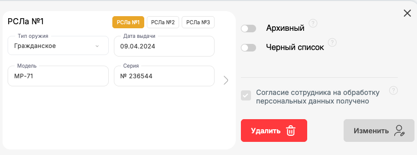 Сотрудники - Форма 2